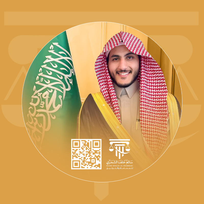 سالم خلف الشمري